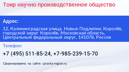 Тоир научно производственное общество - визитка