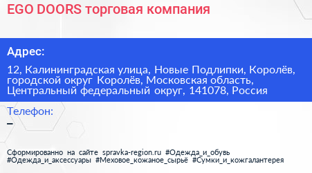 EGO DOORS торговая компания - визитка