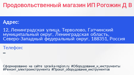 Продовольственный магазин ИП Рогожин Д В  - визитка