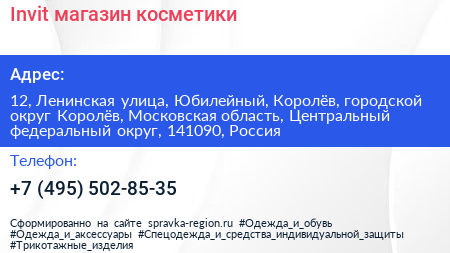 Invit магазин косметики - визитка