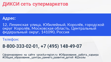 ДИКСИ сеть супермаркетов - визитка