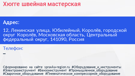 Хюгге швейная мастерская - визитка