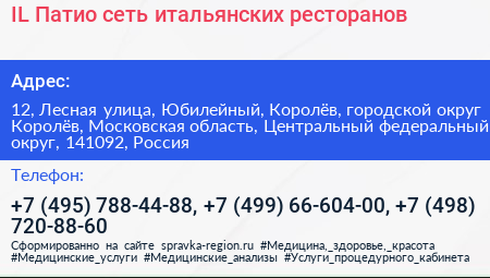 IL Патио сеть итальянских ресторанов - визитка