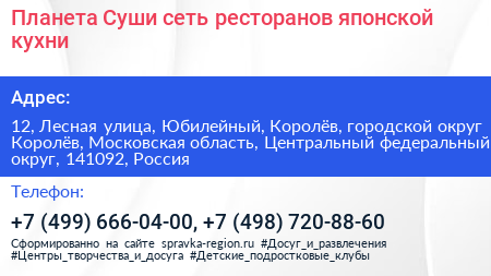 Планета Суши сеть ресторанов японской кухни - визитка