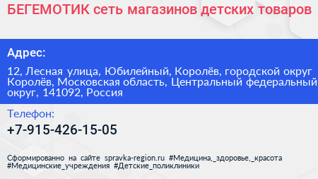 БЕГЕМОТИК сеть магазинов детских товаров - визитка