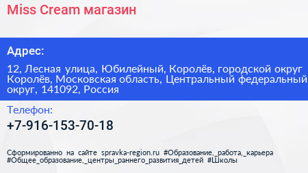 Miss Cream магазин - визитка