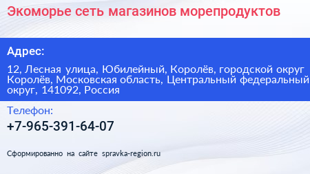 Экоморье сеть магазинов морепродуктов - визитка
