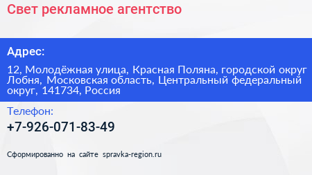 Свет рекламное агентство - визитка