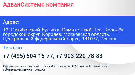 АдванСистемс компания - визитка