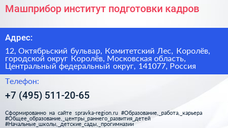 Машприбор институт подготовки кадров - визитка