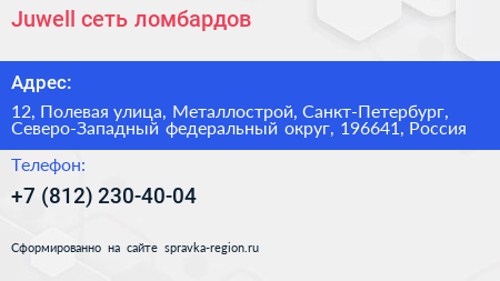 Juwell сеть ломбардов - визитка