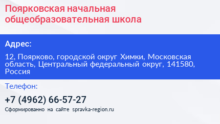Поярковская начальная общеобразовательная школа - визитка