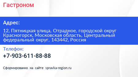 Гастроном - визитка