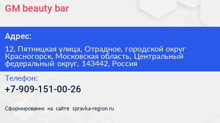 GM beauty bar - визитка