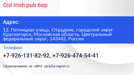 Old Irish pub бар - визитка