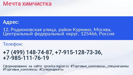 Мечта химчистка - визитка