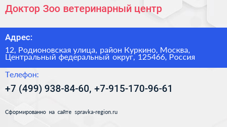 Доктор Зоо ветеринарный центр - визитка