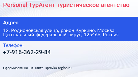 Personal ТурАгент туристическое агентство - визитка