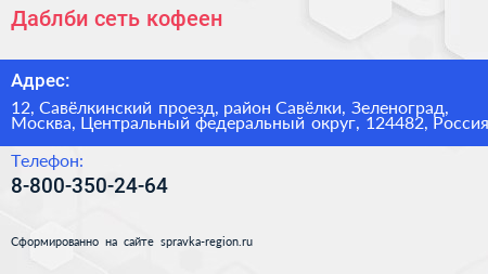 Даблби сеть кофеен - визитка