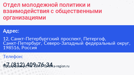 Отдел молодежной политики и взаимодействия с общественными организациями - визитка