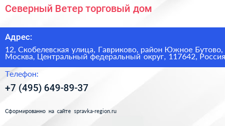 Северный Ветер торговый дом - визитка