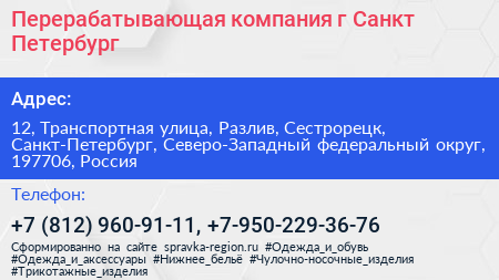 Перерабатывающая компания г Санкт Петербург - визитка