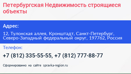 Петербургская Недвижимость строящиеся объекты - визитка