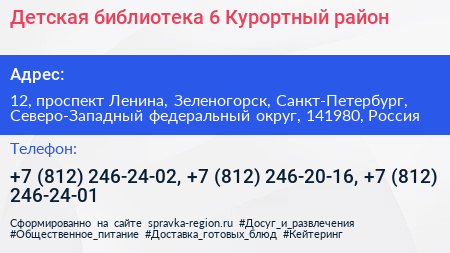 Детская библиотека 6 Курортный район - визитка