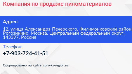Компания по продаже пиломатериалов - визитка