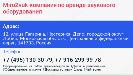 MiroZvuk компания по аренде звукового оборудования - визитка