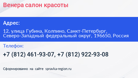 Венера салон красоты - визитка