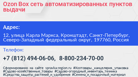 Ozon Box сеть автоматизированных пунктов выдачи - визитка