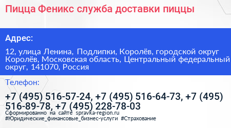 Пицца Феникс служба доставки пиццы - визитка