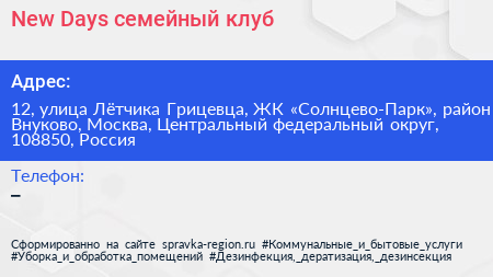 New Days семейный клуб - визитка