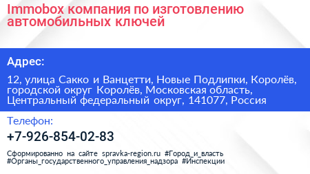 Immobox компания по изготовлению автомобильных ключей - визитка