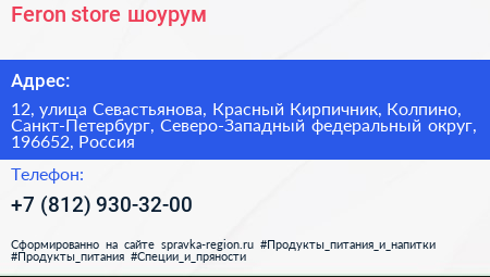 Feron store шоурум - визитка