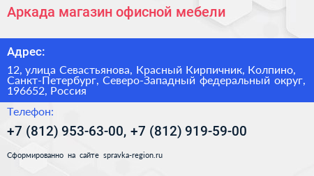 Аркада магазин офисной мебели - визитка