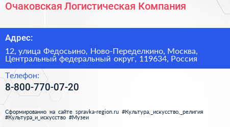Очаковская Логистическая Компания - визитка