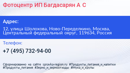 Фотоцентр ИП Багдасарян А С  - визитка