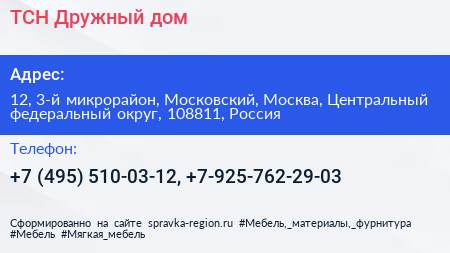 ТСН Дружный дом - визитка