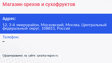 Магазин орехов и сухофруктов - визитка