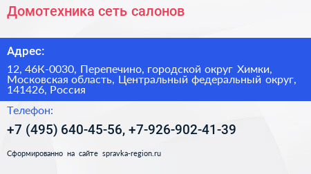 Домотехника сеть салонов - визитка