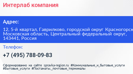 Интерлаб компания - визитка