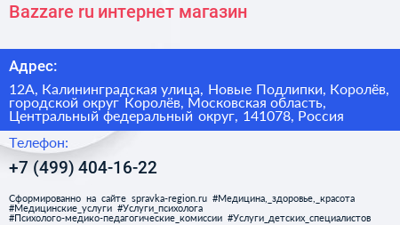 Bazzare ru интернет магазин - визитка