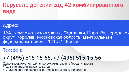 Карусель детский сад 42 комбинированного вида - визитка