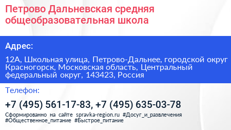 Петрово Дальневская средняя общеобразовательная школа - визитка
