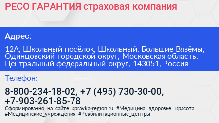 РЕСО ГАРАНТИЯ страховая компания - визитка