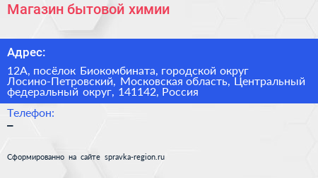 Магазин бытовой химии - визитка