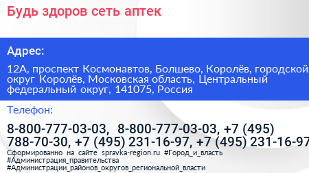 Будь здоров сеть аптек - визитка