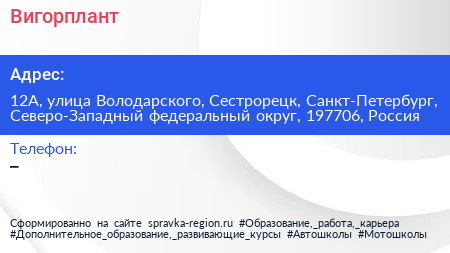 Вигорплант - визитка